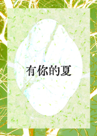 有你的地方就是天堂